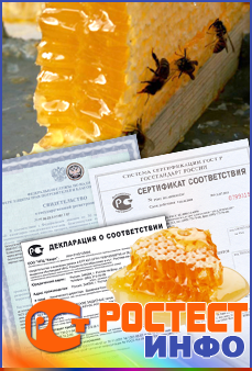 Сертификат на мед