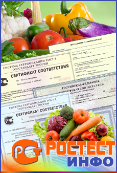 Сертификация овощей