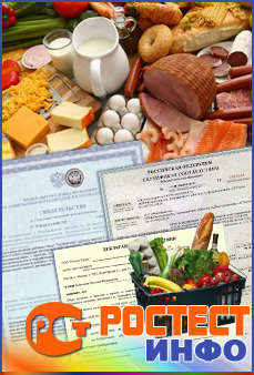 Сертификаты на продукты питания