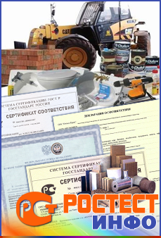 Сертификаты на строительные материалы