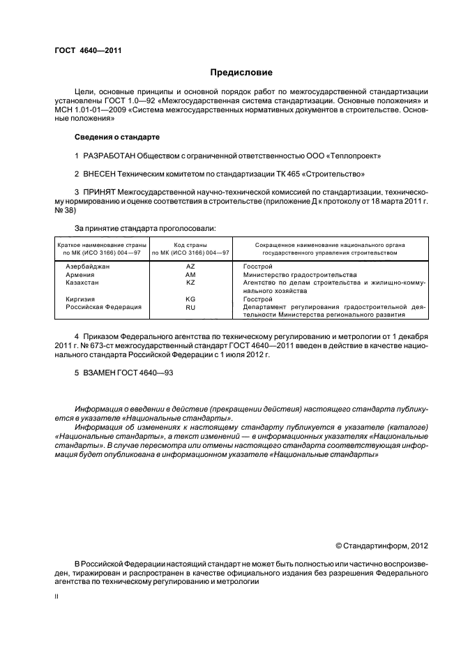 Стандарты ваты. Вата минеральная ВМ-70.