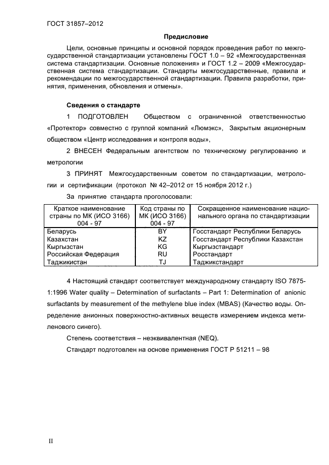 Определение содержания основного вещества. ГОСТ 2477. ГОСТ 31954-2012 вода питьевая методы определения жесткости. ГОСТ 4245-72 вода питьевая методы определения содержания хлоридов. ГОСТ 4011-72 вода питьевая методы определения общего железа.