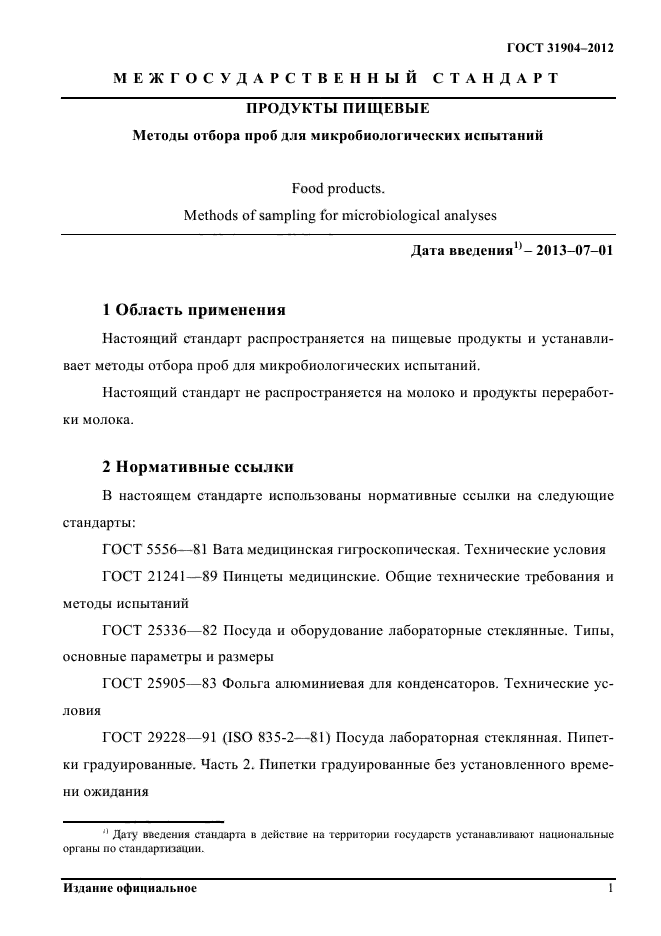 Методы отбора проб пищевых продуктов. Шпатель для отбора проб пищевых продуктов. Отбор проб пищевых продуктов для микробиологических исследований. Методы отбора проб для микробиологических анализов. Алгоритм отбора проб пищевых продуктов.