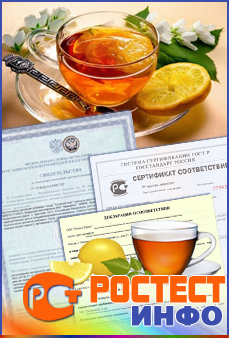 Сертификация чая