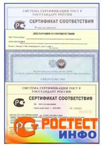 Оформление сертификата соответствия в центре сертификации РосТест