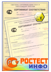 Центр сертификации «РосТест» оформляет сертификат на взрывозащиту