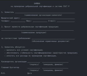 Пример заполнения ГОСТ Р