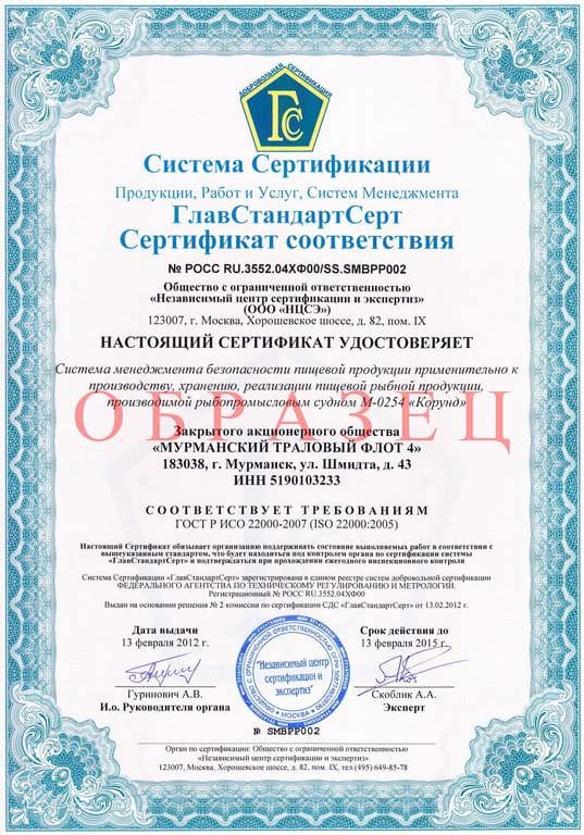 ISO 22000 образец